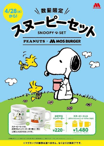 モスバーガー Peanuts ピーナッツ の スヌーピー とコラボ マグカップがもらえるセットと モスカード グルメ Watch