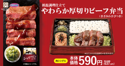 キッチンオリジンとオリジン弁当 やわらか厚切りビーフ弁当 4月2日発売 グルメ Watch