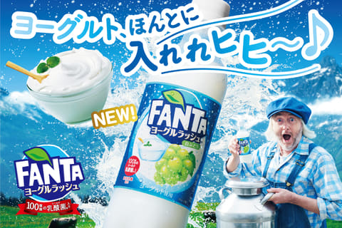 コカ コーラ ヨーグルト味の炭酸飲料 ファンタ ヨーグルラッシュ 発売 Niziu限定デザインボトルで登場 グルメ Watch