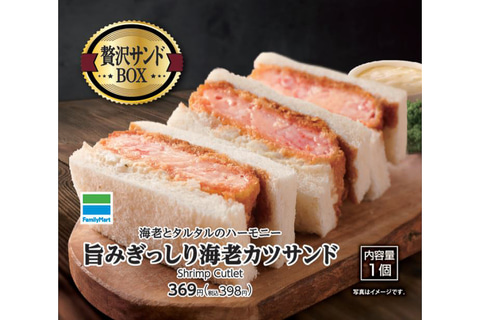 ファミマの贅沢サンド 厚切りやわらか ひれかつサンド 旨みぎっしり海老カツサンド グルメ Watch ファミマの贅沢サンド 厚切りやわらか ひれかつサンド 旨みぎっしり海老カツサンド グルメ Watch