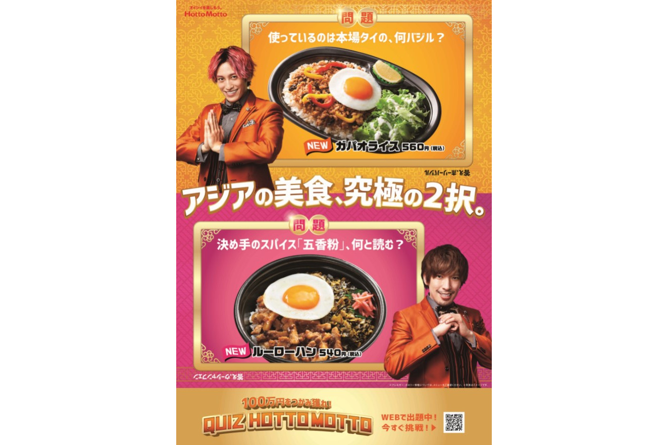 ほっともっと、タイの家庭料理「ガパオライス」と台湾の定番料理「ルーローハン」。アジアンフェア第1弾 - グルメ Watch