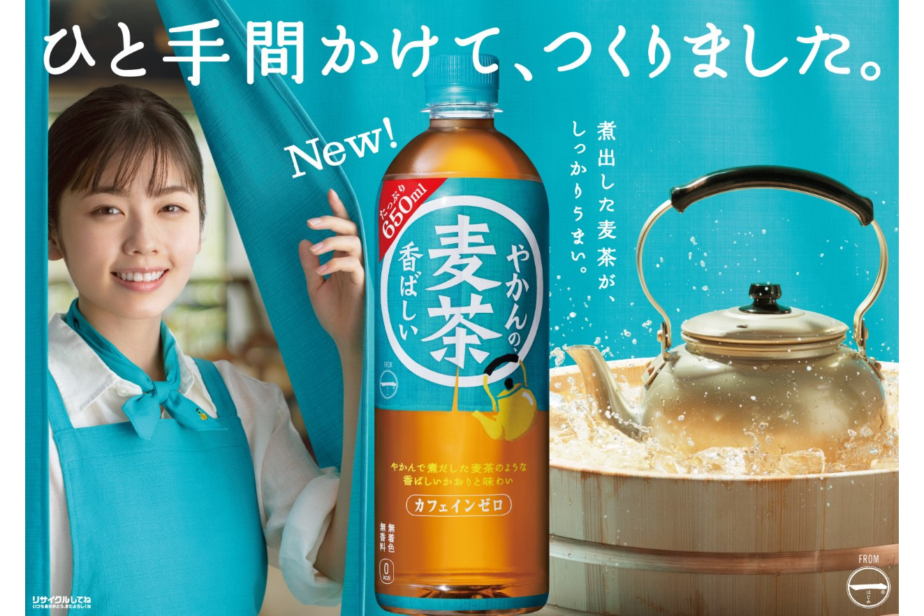 コカ・コーラ、「やかんの麦茶 from 一（はじめ）」新CMに小芝風花を