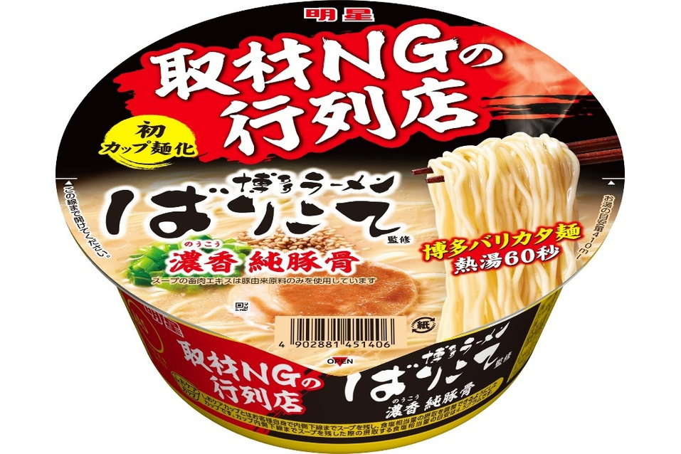 明星 取材ngの行列店 博多ラーメンばりこて監修 濃香 純豚骨 4月19日発売 グルメ Watch