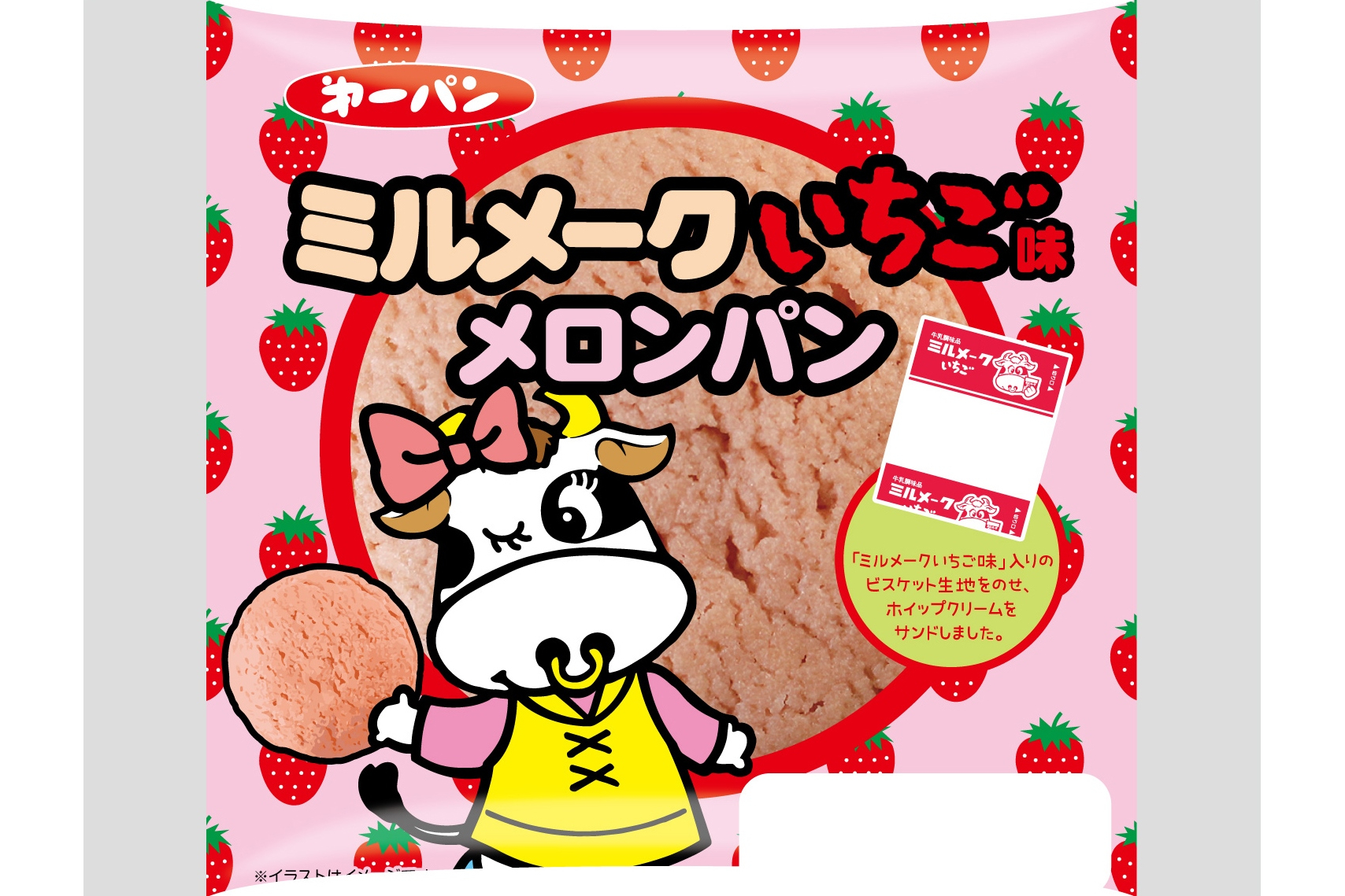 第一パン、ミルメークとコラボした菓子パン2種類を4月1日発売 - グルメ Watch