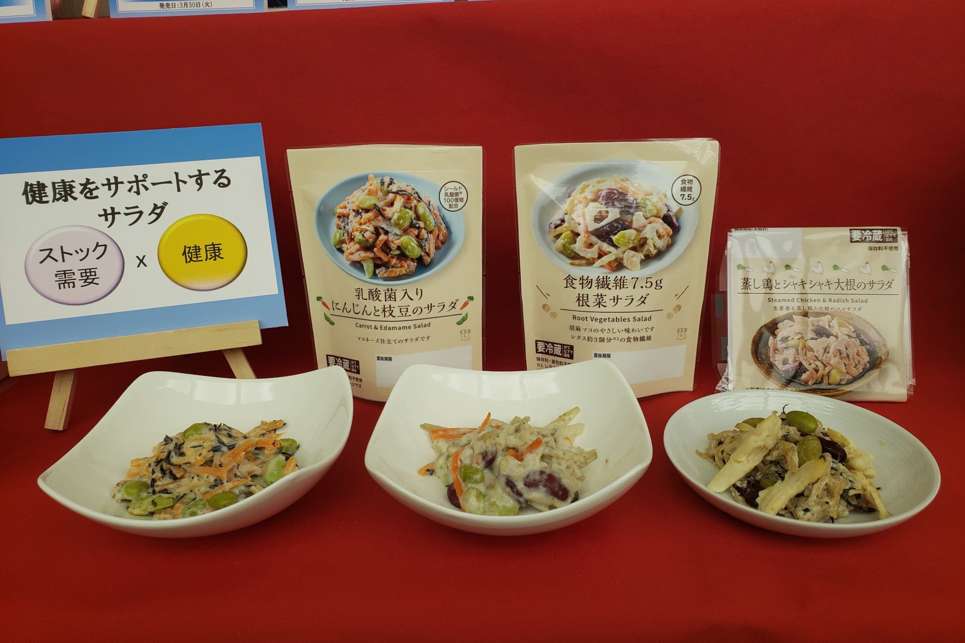 ローソン、シールド乳酸菌100億個配合の健康をサポートするサラダ