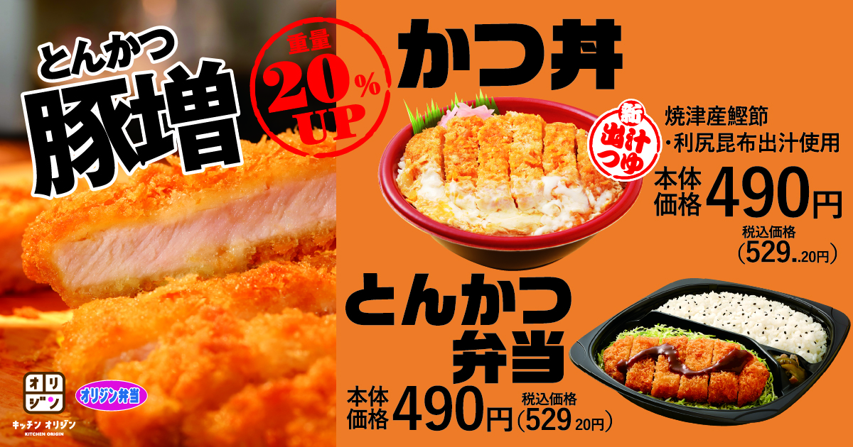 キッチンオリジンとオリジン弁当 肉を 増量した かつ丼 とんかつ弁当 グルメ Watch