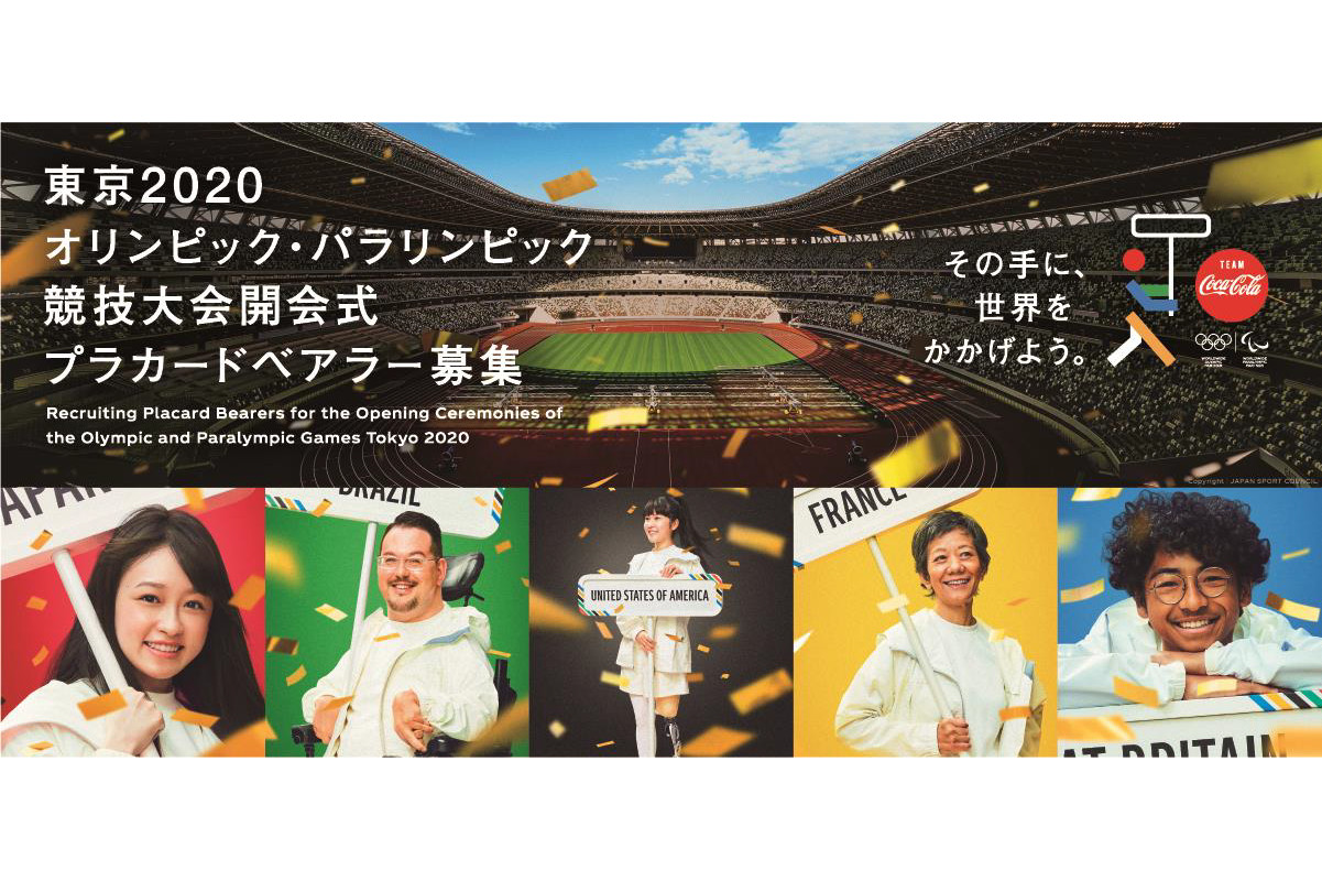 東京2020 オリンピック開会式公式プログラム