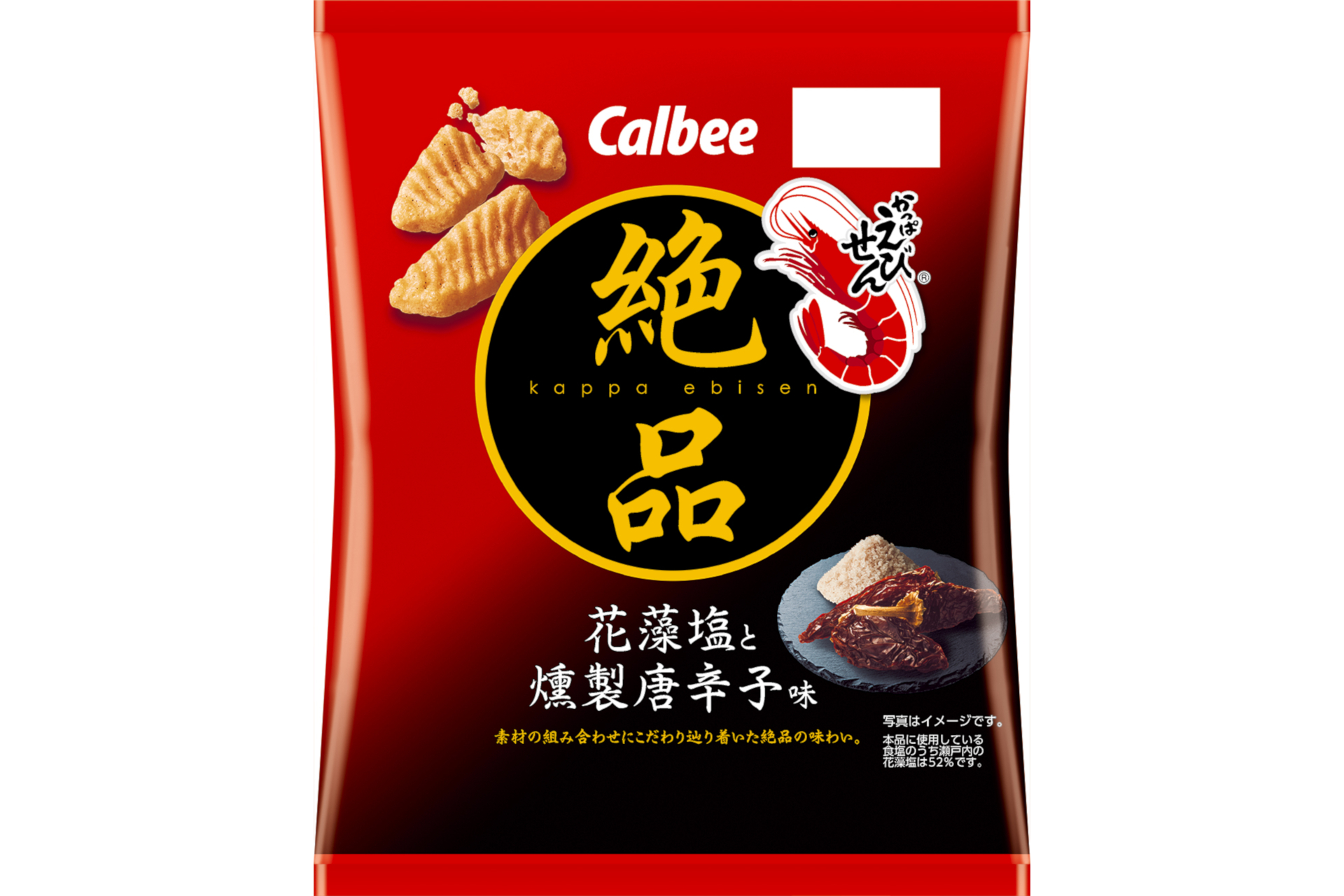 カルビー、「絶品かっぱえびせん 花藻塩と燻製唐辛子味」コンビニ限定で発売 - グルメ Watch