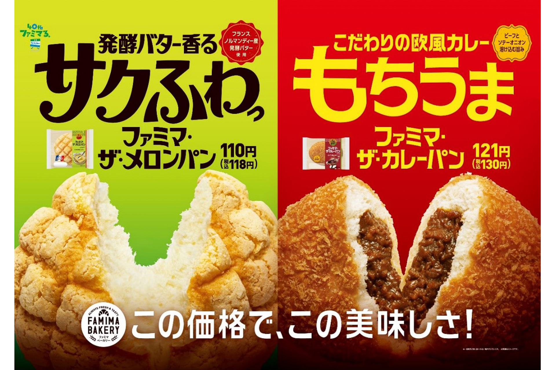 ファミマ 新メロンパン カレーパンが発売2週間で400万食突破 ファミマ ザ メロンパン ファミマ ザ カレーパン グルメ Watch