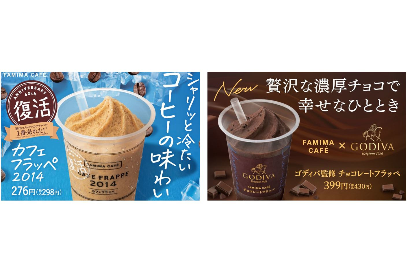 ファミリーマート、最も売れた「カフェフラッペ」復活。初コラボの