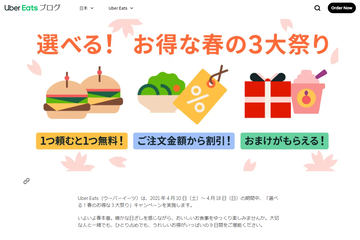 Uber Eats 1万円分のプロモーションコードが当たる 秋の味覚キャンペーン グルメ Watch