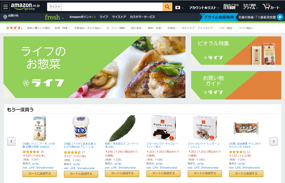 ライフ Amazonの生鮮食品宅配エリアに千葉県7市を追加 神奈川県内の配送エリアも拡大 グルメ Watch