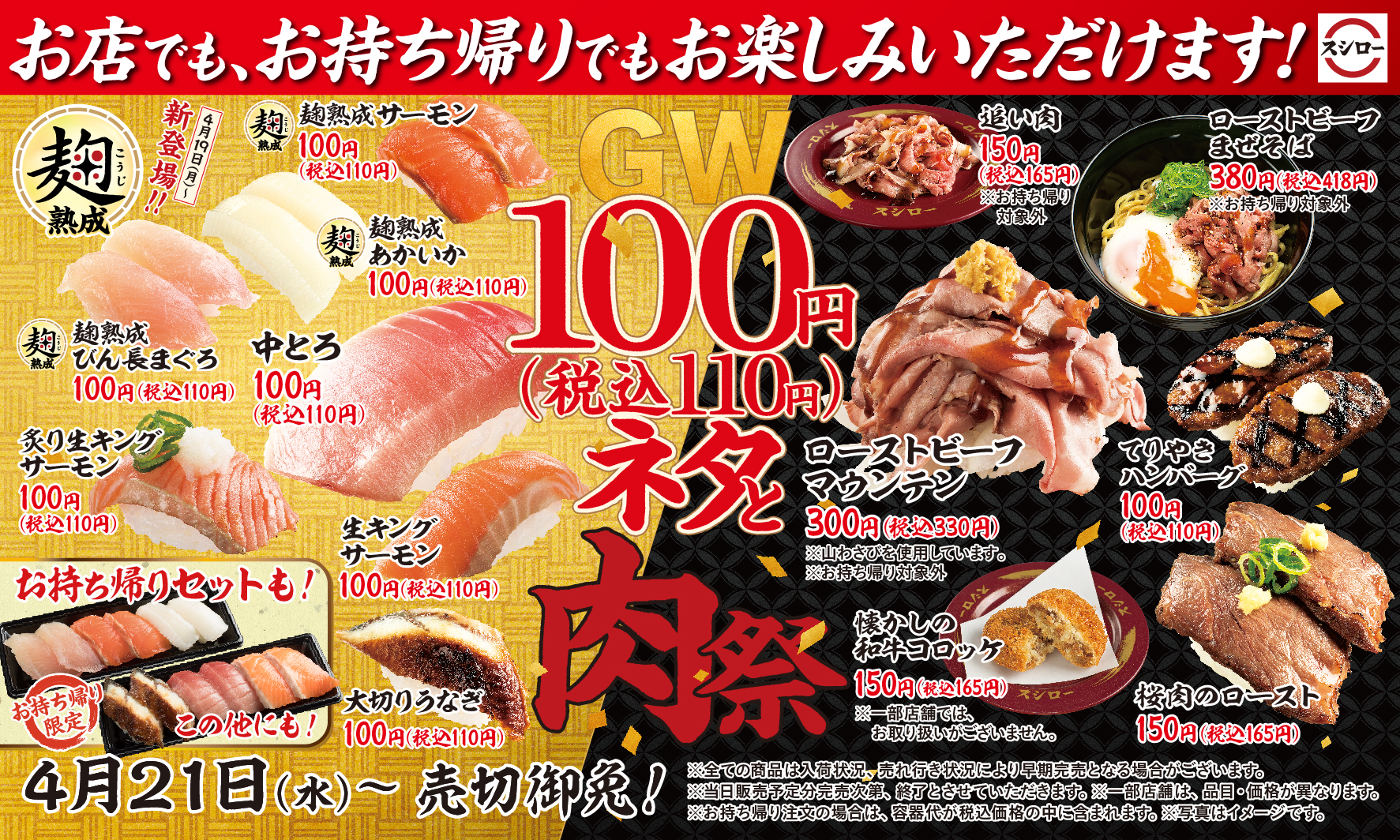 スシロー 中とろ 大切りうなぎ 生キングサーモンなど Gw100円ネタと肉祭 ローストビーフマウンテン復活 グルメ Watch