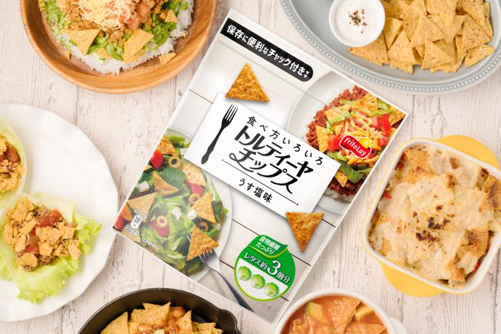 フリトレー、「食べ方いろいろトルティーヤチップス うす塩味