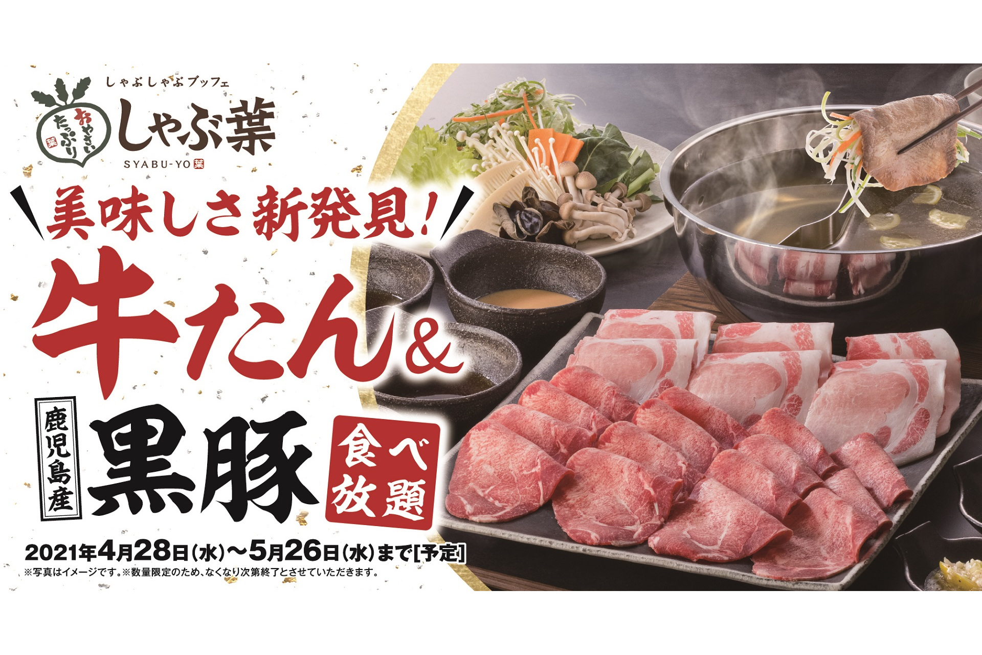 しゃぶ葉 牛たん 鹿児島産黒豚食べ放題 スタート オリジナルデザートを作れる新サービス ドリンク De ゼリー も グルメ Watch