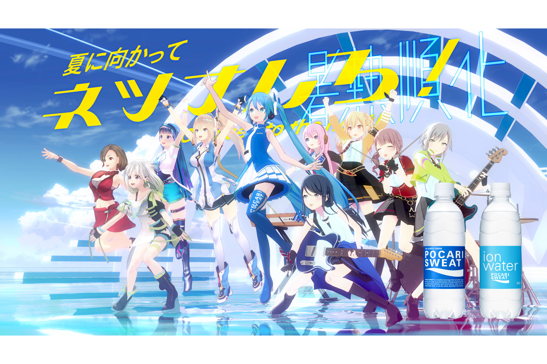 ポカリスエット×初音ミク×プロジェクトセカイ×VTuber、Webムービー