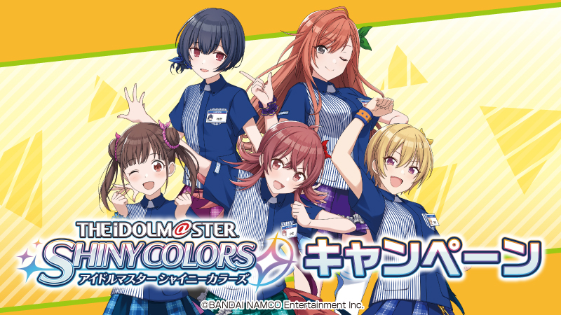 アイドルマスターシャイニーカラーズキャンペーンシール180枚 アイドルマスターシャイニーカラーズキャンペーンシール180枚