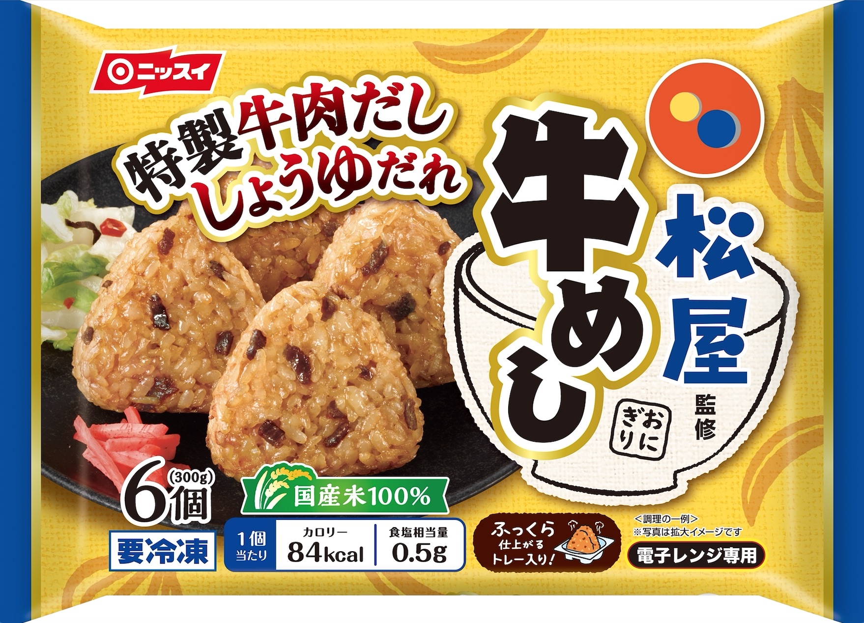 ニッスイ「松屋監修 牛めしおにぎり」冷凍食品で5月23日発売 - グルメ Watch