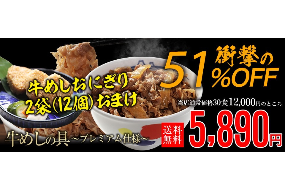 松屋オンラインショップ、牛めしの具30食分を半額に。新商品「牛めしおにぎり」2袋をプレゼント - グルメ Watch