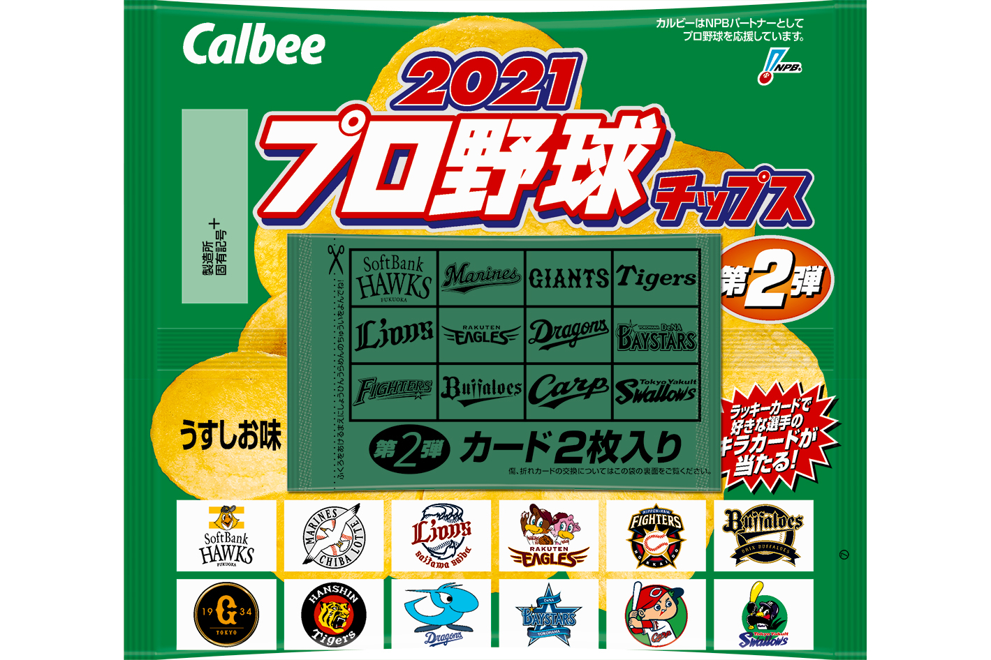 カルビー「2021プロ野球チップス」第2弾。楽天・田中投手や阪神・佐藤選手などカード化 “当たれば必ずもらえるラッキーカードプレゼントキャンペーン”も継続実施  - グルメ Watch