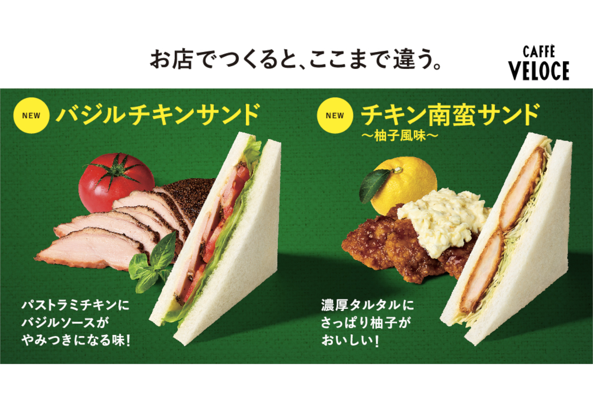 カフェ ベローチェ バジルチキンサンド チキン南蛮サンド 柚子風味 発売 全8種に グルメ Watch