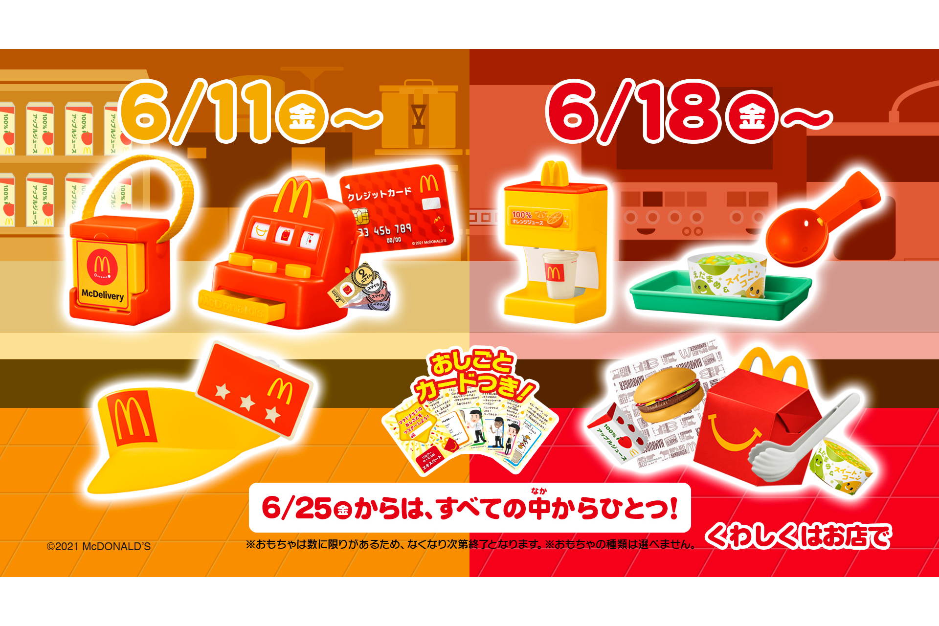 日本マクドナルド50周年記念 ハッピーセット マックアドベンチャー なりきりマクドナルド ミニ図鑑 マクドナルド グルメ Watch