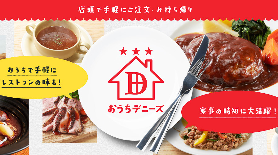 おうちデニーズ 19商品に拡大 ハンバーグやパウンドケーキも グルメ Watch