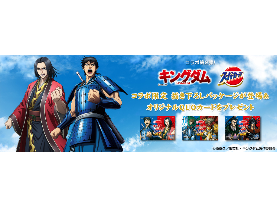 エースコック キングダム とコラボ オリジナルquoカードが当たる グルメ Watch