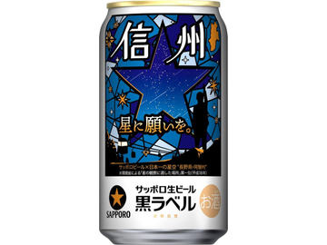 サッポロ生ビール黒ラベル「STAR JAM SESSIONキャンペーンデザイン缶