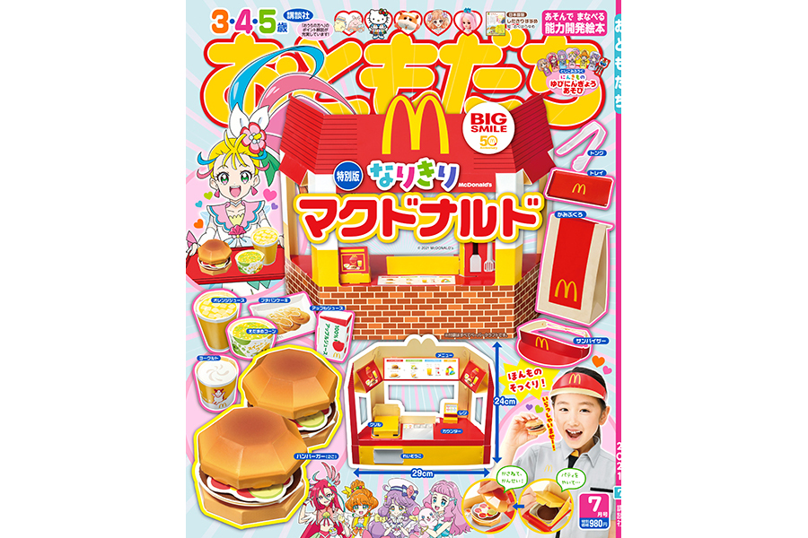 マクドナルドの店員さんになって遊べる「特別版 なりきりマクドナルド