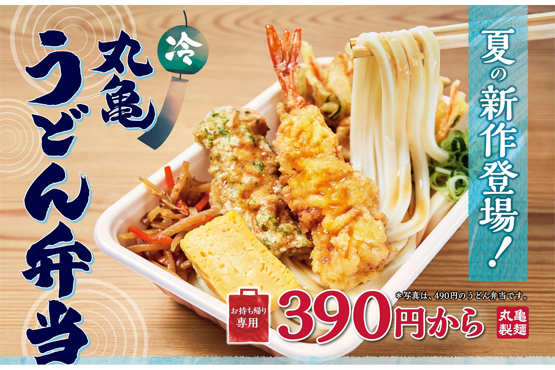 丸亀製麺 丸亀うどん弁当 に夏の新メニュー 大根おろしやすだちでさっぱりと グルメ Watch