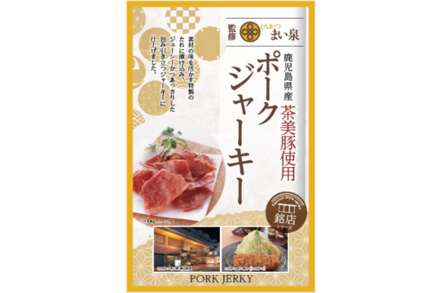 Ja全農 とんかつ まい泉監修 鹿児島県産茶美豚使用ポークジャーキー 鹿児島 宮崎 沖縄県の一部コンビニで発売 グルメ Watch