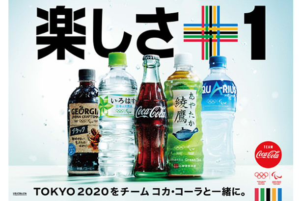 コカ・コーラ、東京2020グッズが当たるキャンペーン実施。大迫傑選手や