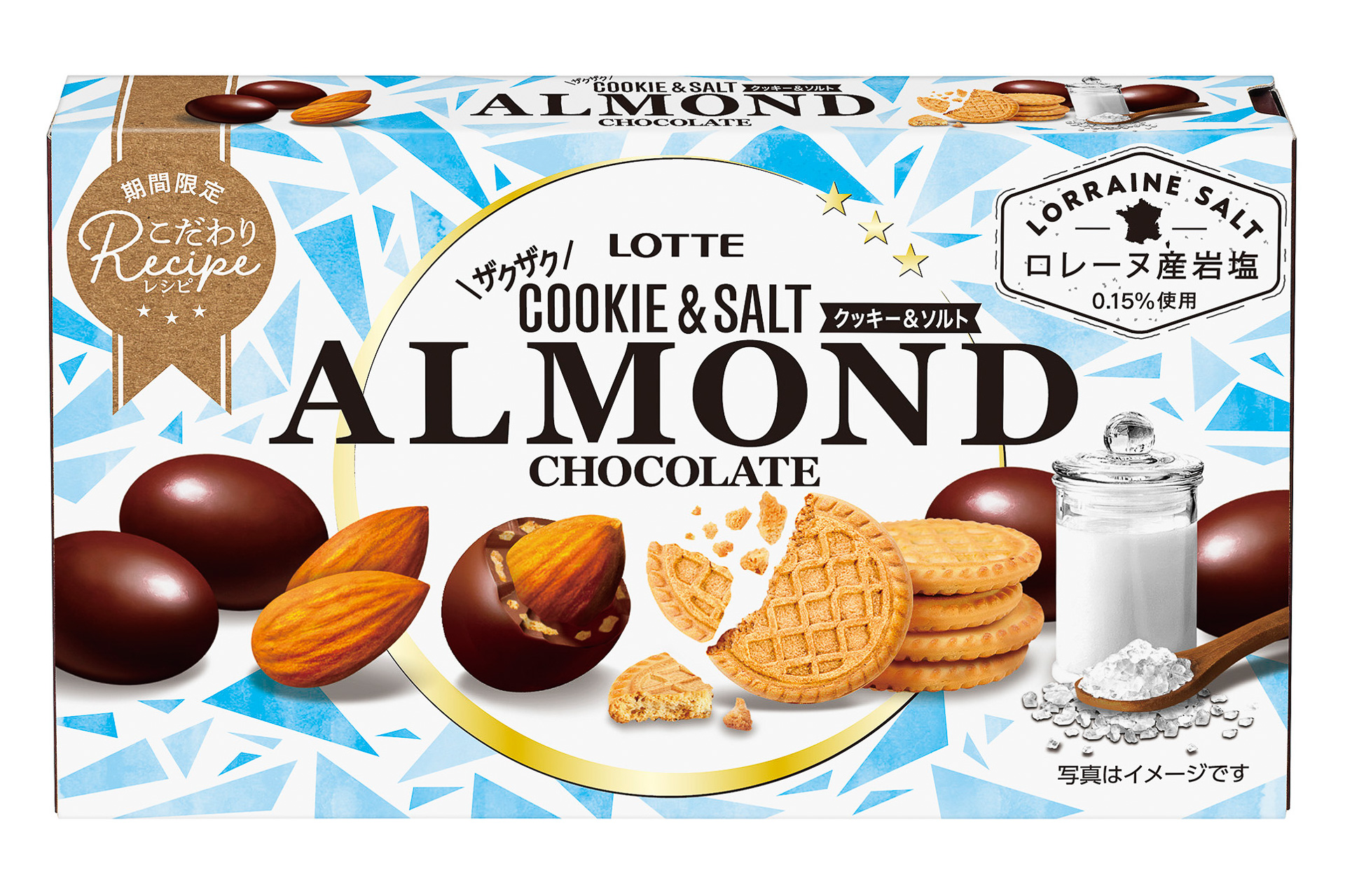 ロッテ、「アーモンドチョコレート＜クッキー＆ソルト＞」発売 - グルメ Watch