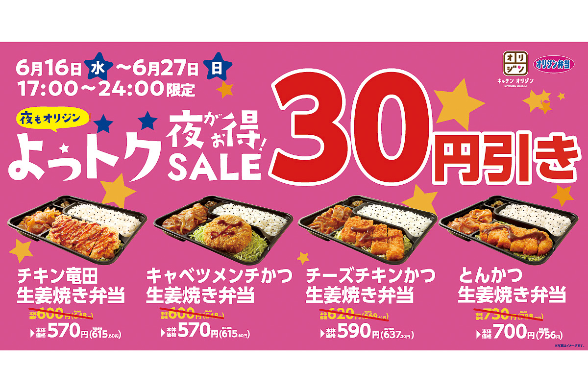 オリジン弁当 キッチンオリジン 生姜焼きコンビ弁当が30円引きの 夜もオリジン よっトクsale グルメ Watch