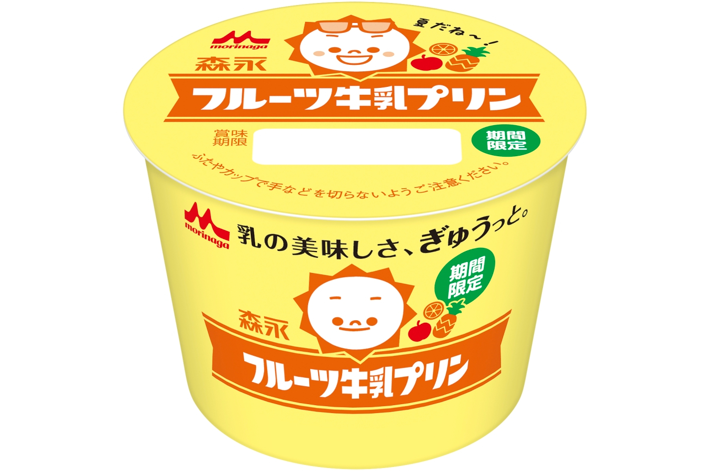 夏季限定の「森永フルーツ牛乳プリン」6月22日発売 - グルメ Watch