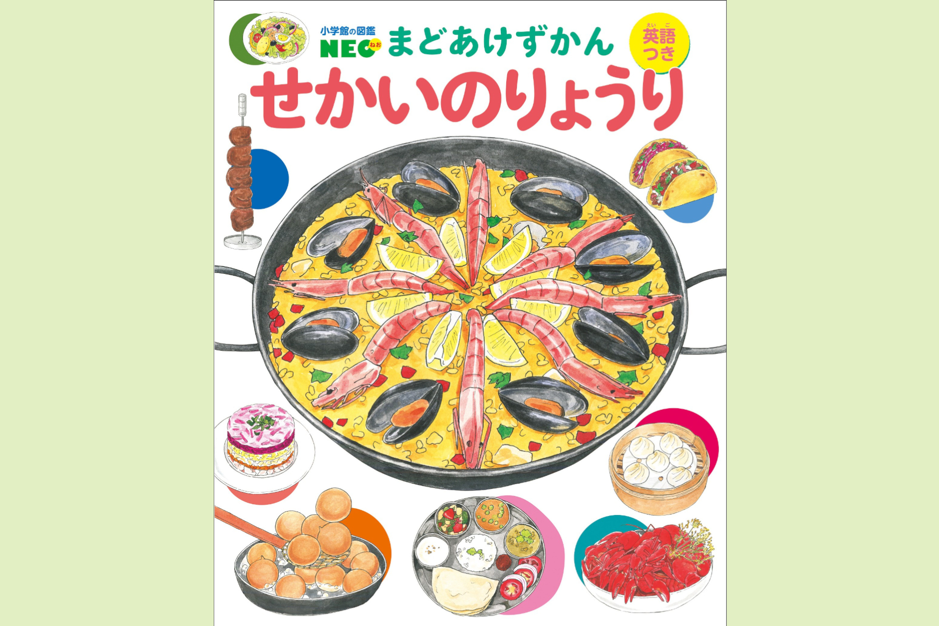 図鑑NEOの幼児版「まどあけずかん『せかいのりょうり』」発売。100か所