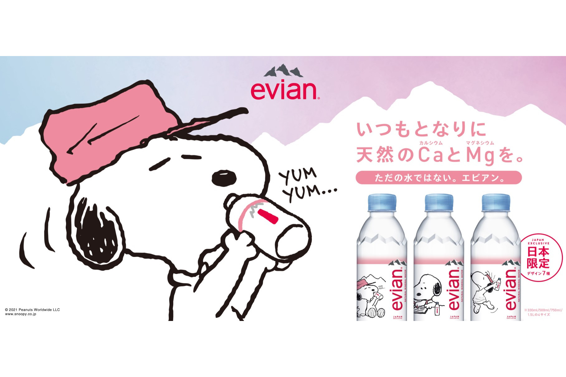 evian(スヌーピーパッケージ)500ml×24本 - ミネラルウォーター