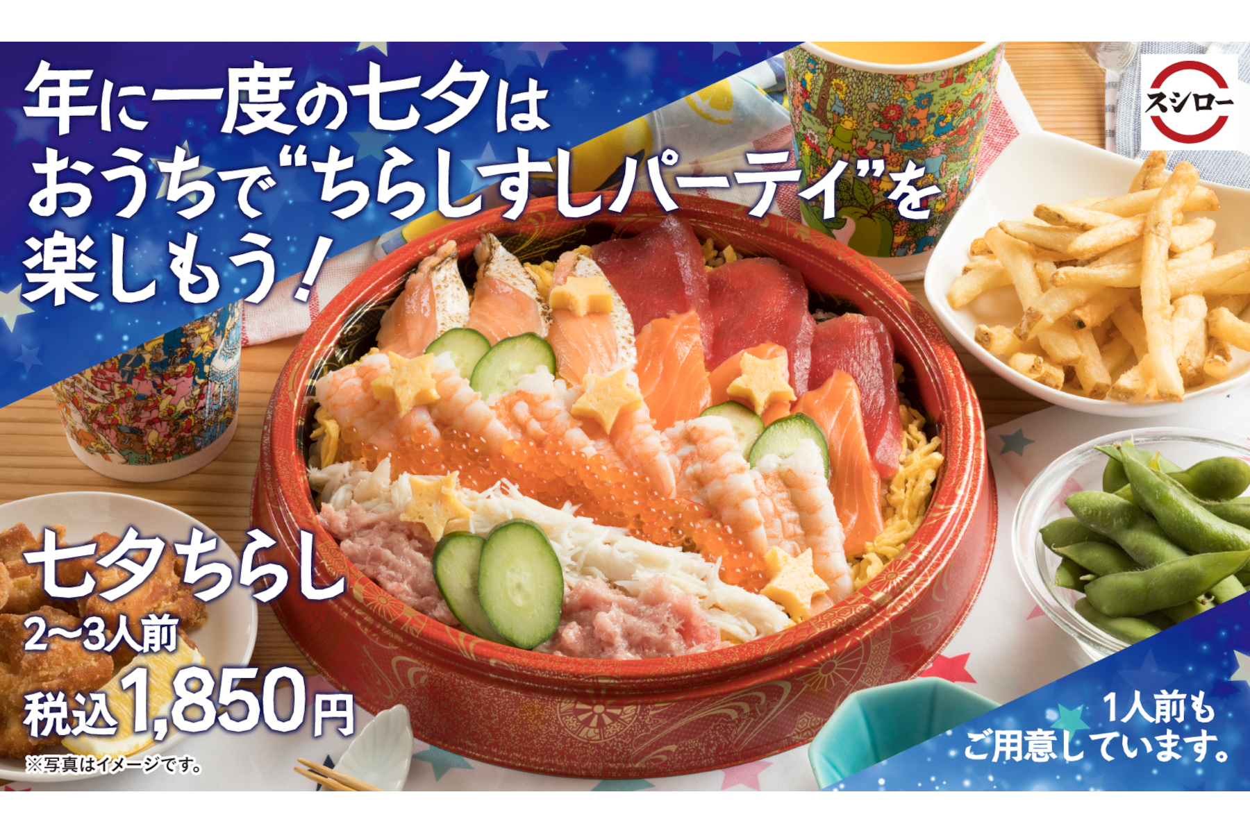 スシロー 七夕ちらし を7月1日 7日限定販売 グルメ Watch