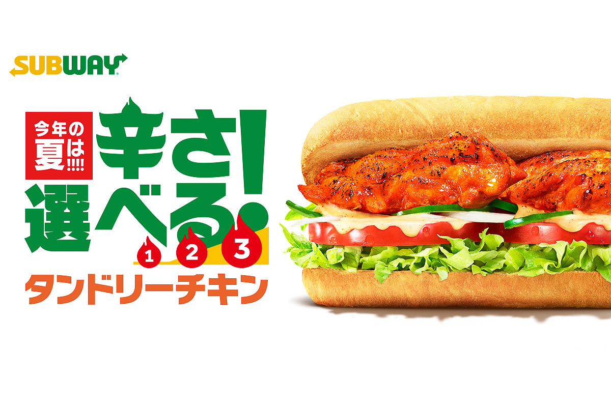 サブウェイ 2021年夏の タンドリーチキン は ゆる辛 ぴり辛 がち辛 の選べる辛さ グルメ Watch