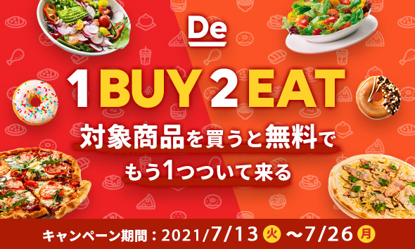 松屋フーズ、同じ商品がもう1つ無料になる「出前館 1BUY2EAT」 松屋/松