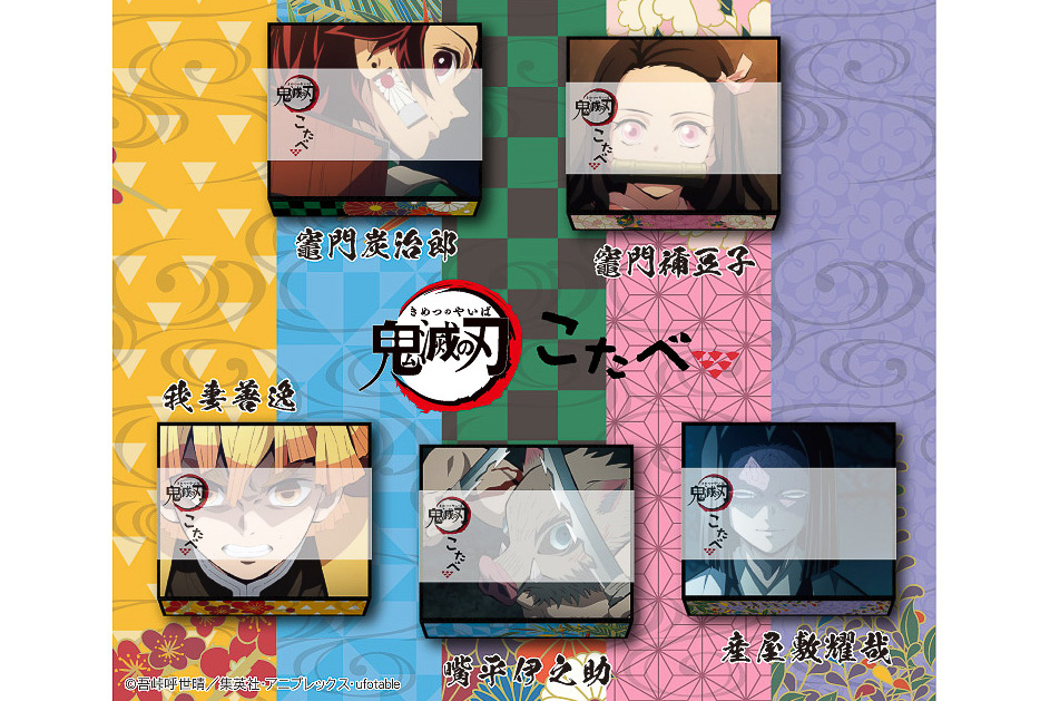 ほにほに爺さん 30個 鬼滅の刃 こたべ 01.jpg