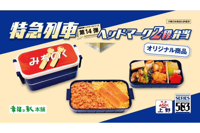 全種類 ヘッドマーク弁当 - beautifulbooze.com