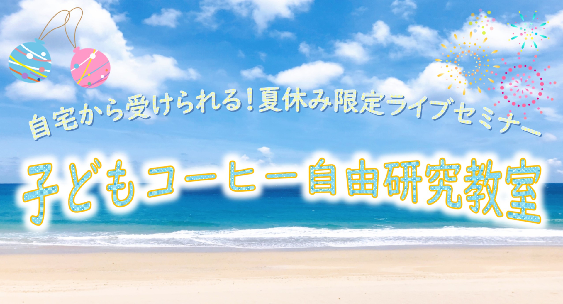 キーコーヒー 夏休み向けのオンラインセミナー 子どもコーヒー 自由研究教室 グルメ Watch