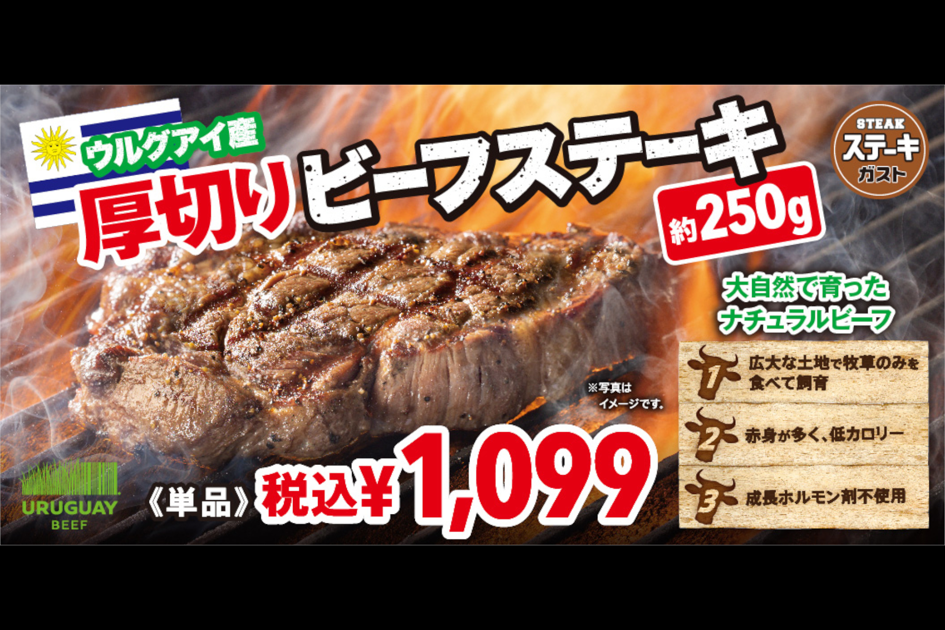 ナチュラルビーフを厚切りでガッツリ味わう ステーキガスト ウルグアイビーフステーキ フェア グルメ Watch