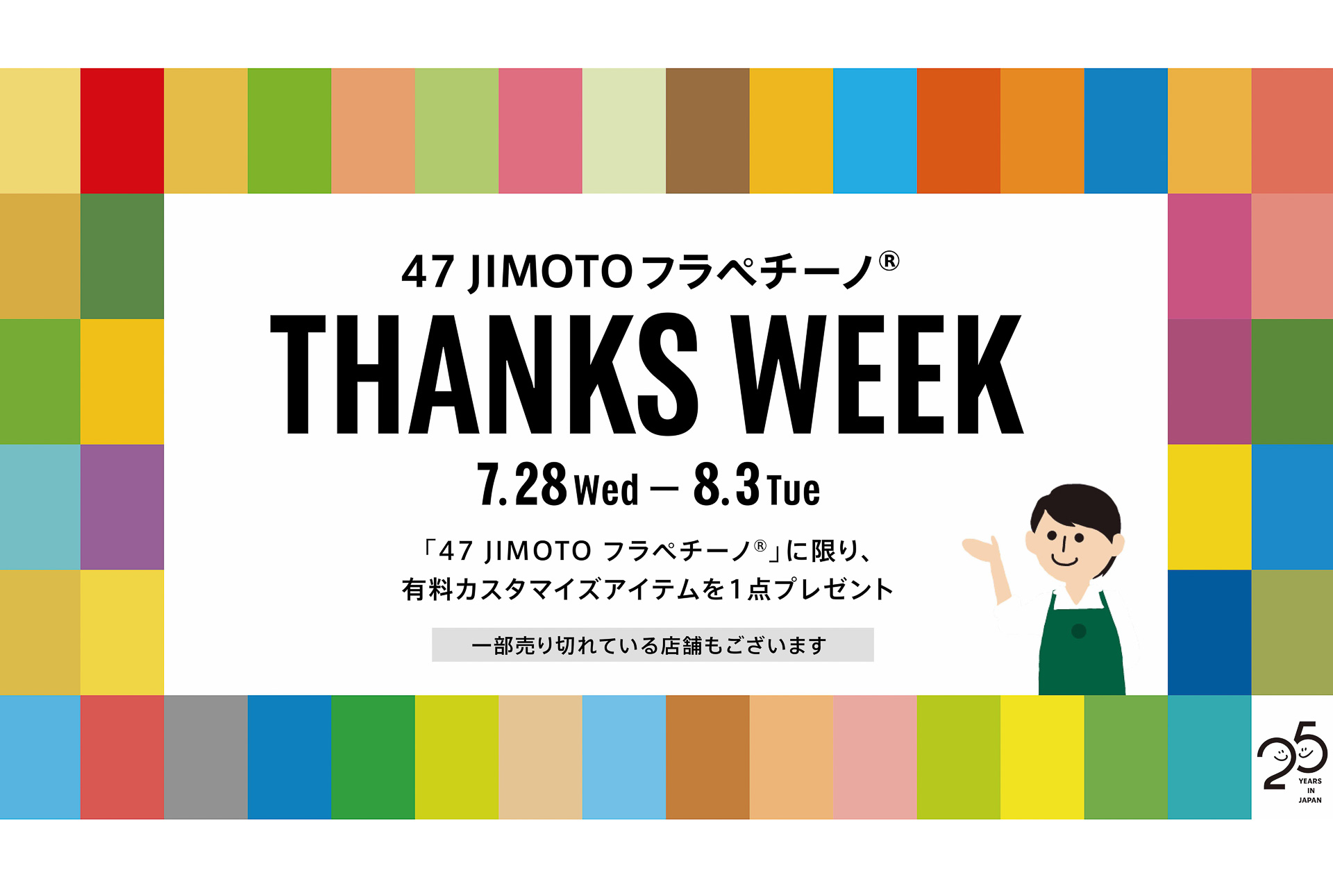 スターバックス 47jimoto フラペチーノ の有料カスタマイズを1点プレゼント 47 Jimoto フラペチーノ Thanks Week グルメ Watch