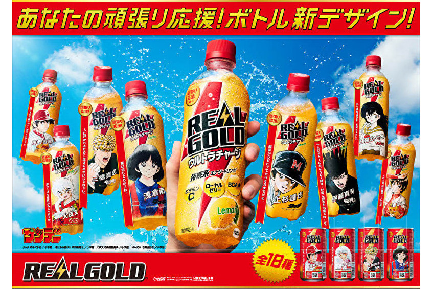 リアルゴールド あなたの頑張り応援ボトル」第2弾発売。タッチ/今日