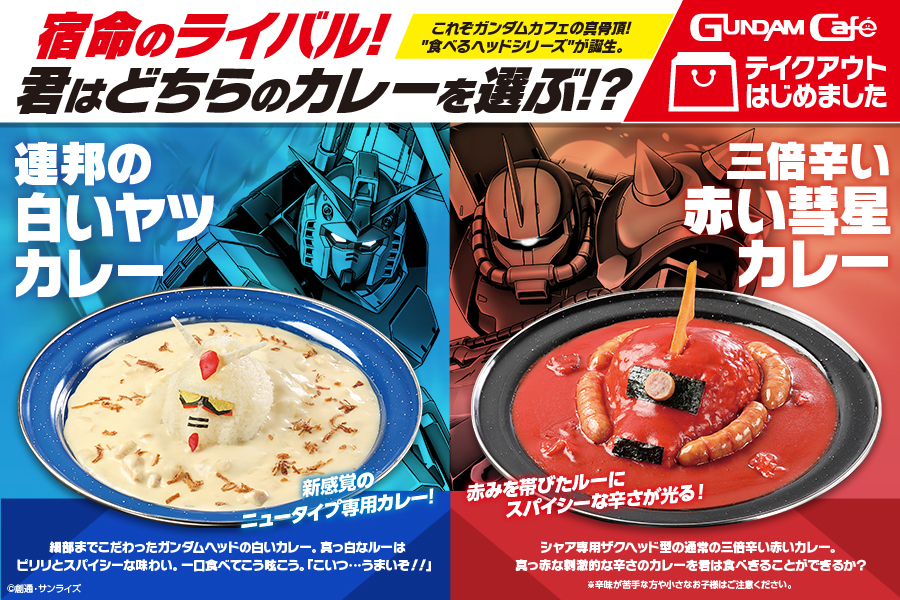 こいつ…うまいぞ!! GUNDAM Cafe「連邦の白いヤツカレー」「三倍辛い