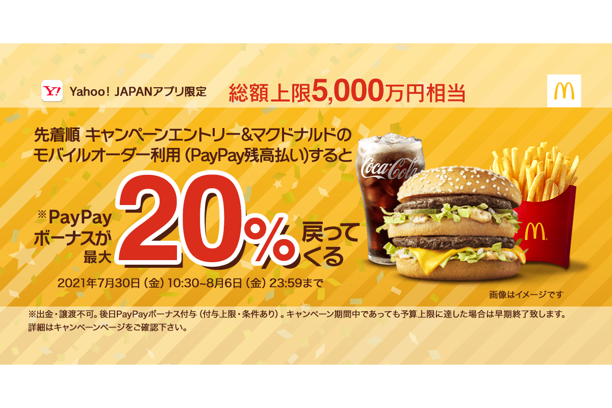 マクドナルド モバイルオーダーで最大 のpaypayボーナス Yahoo Japan アプリ限定 グルメ Watch マクドナルド モバイルオーダーで最大 のpaypayボーナス Yahoo Japan アプリ限定 グルメ Watch