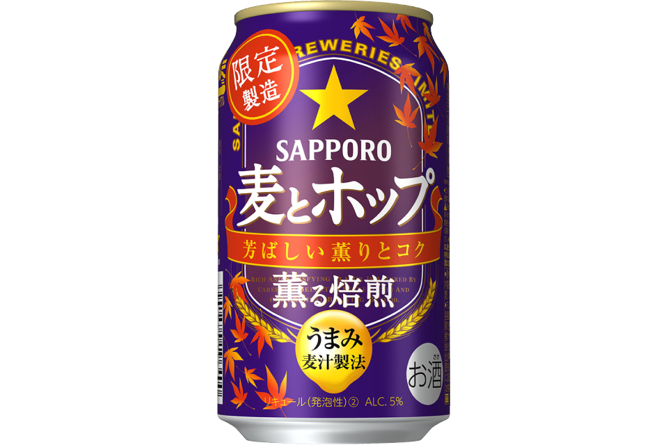 サッポロ 麦とホップ 薫る焙煎」数量限定で8月17日発売 - グルメ Watch